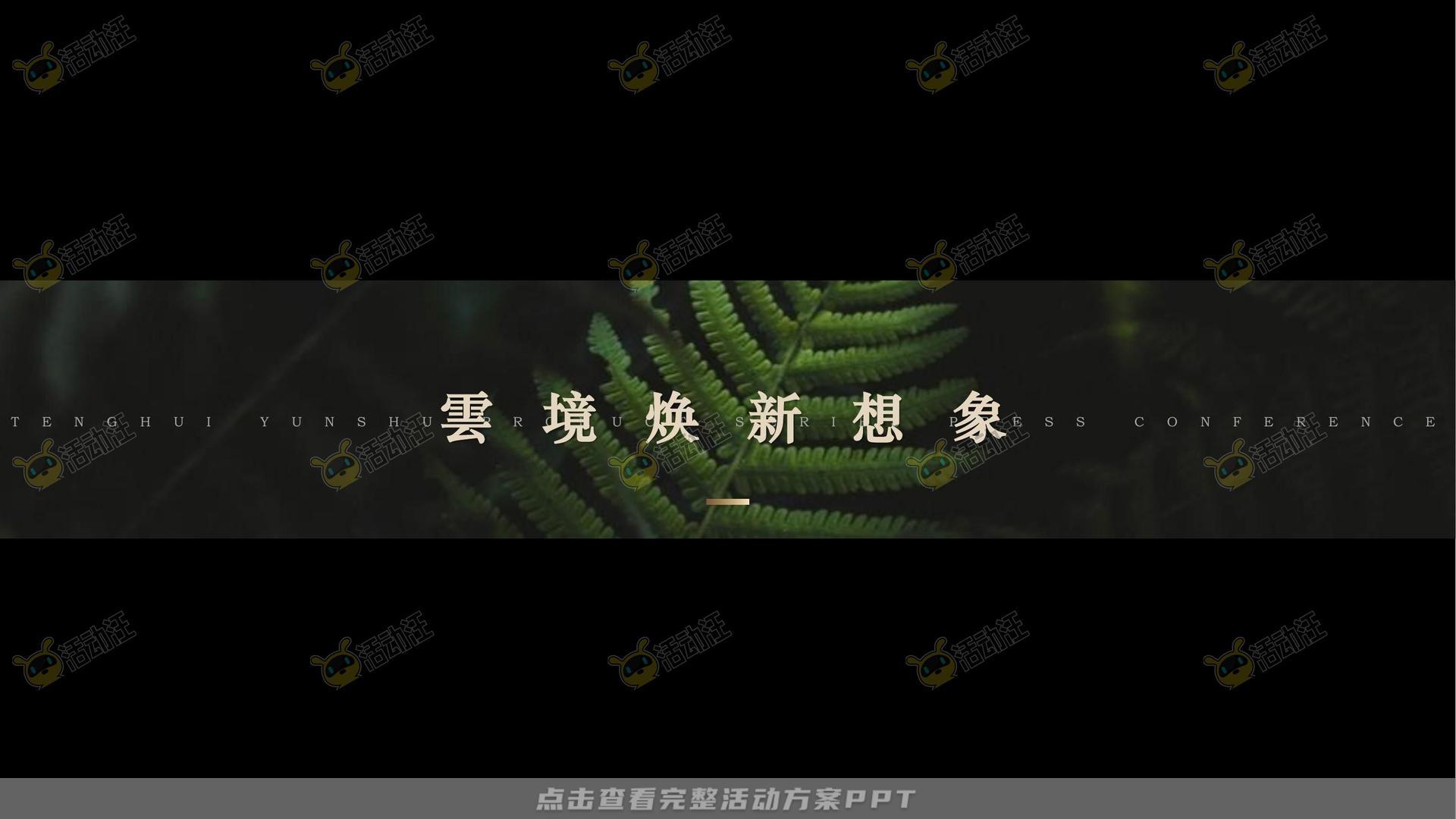 品牌发布会活动策划方案