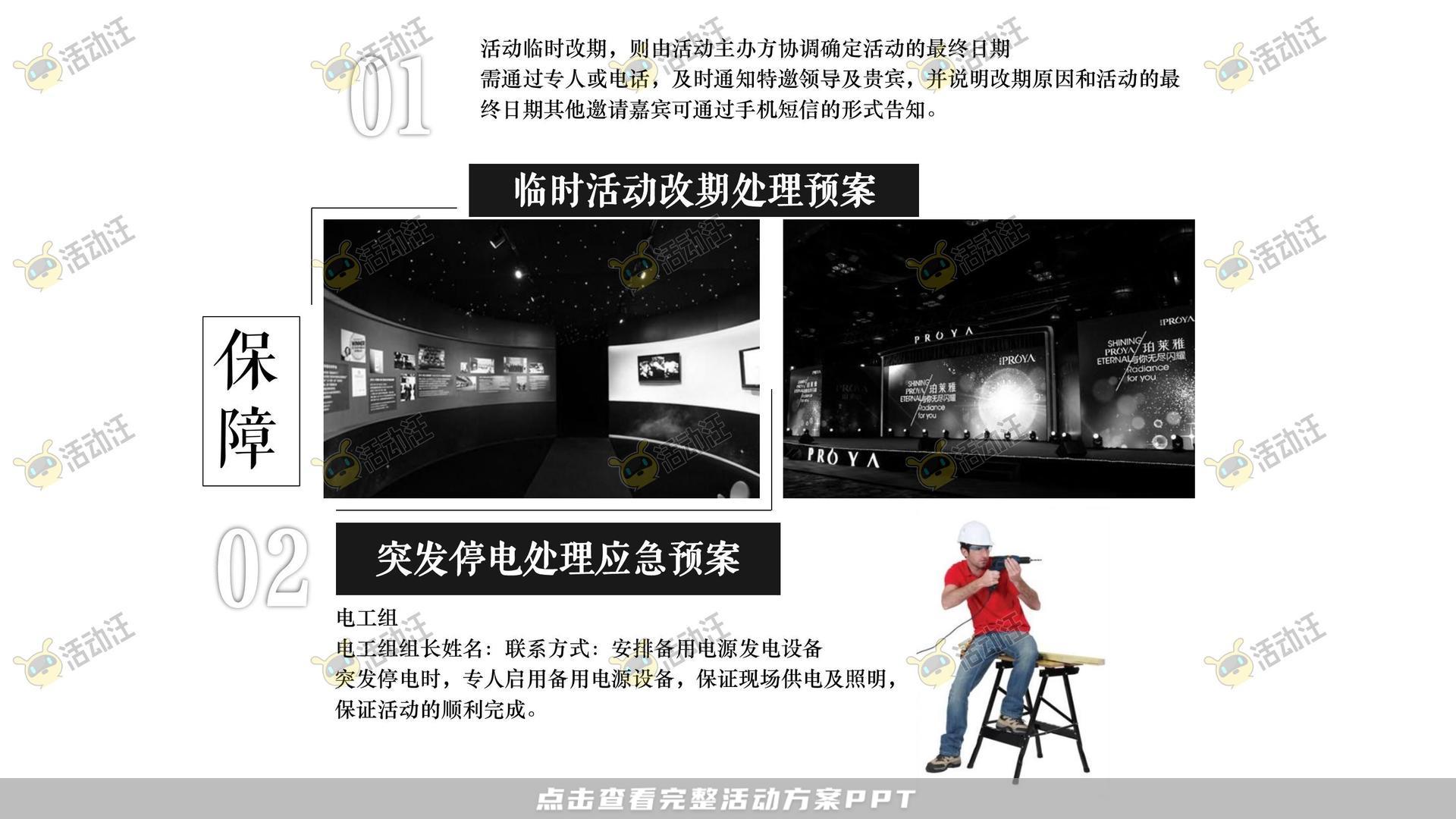 品牌发布会活动策划方案