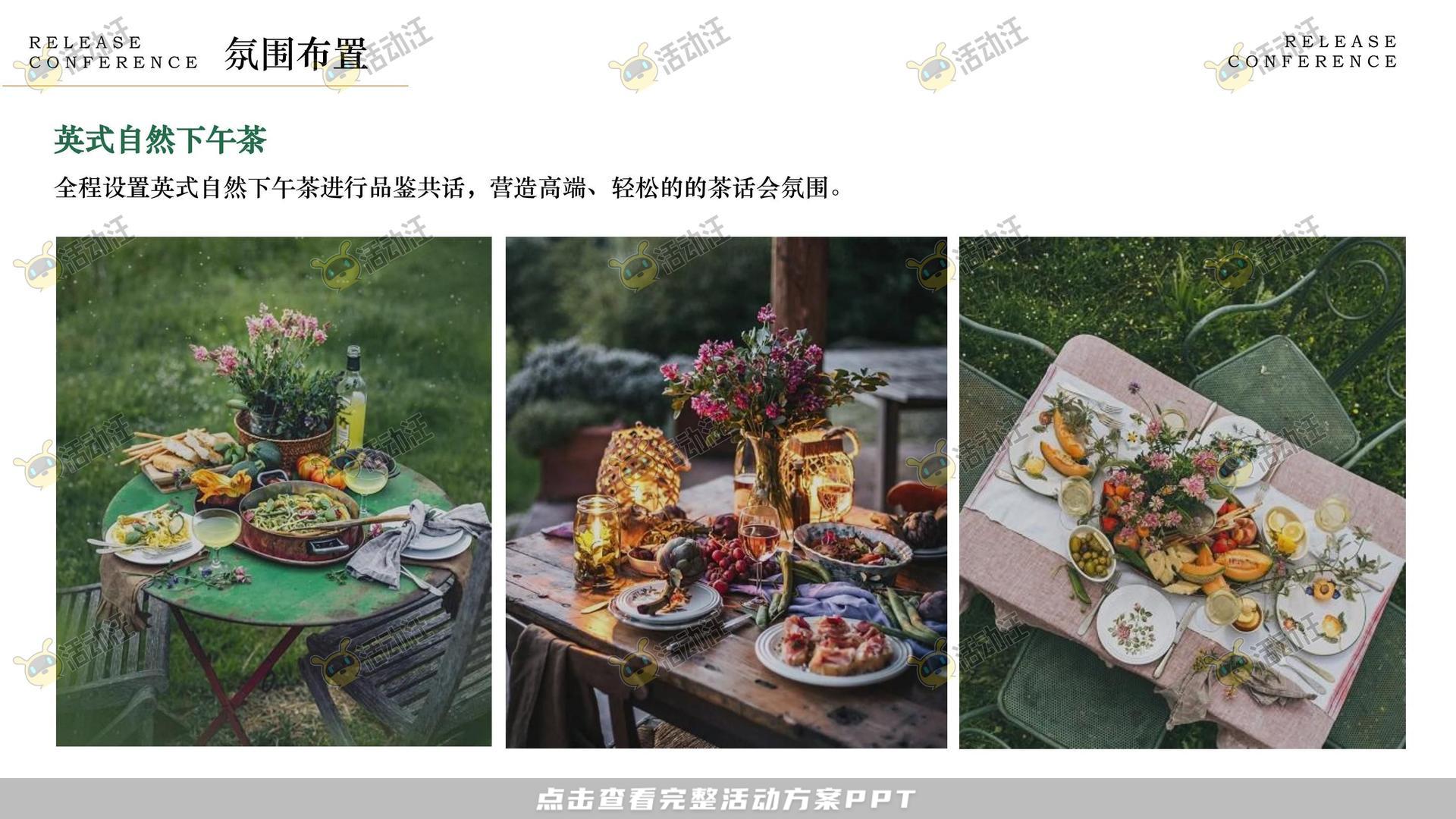 品牌发布会活动策划方案