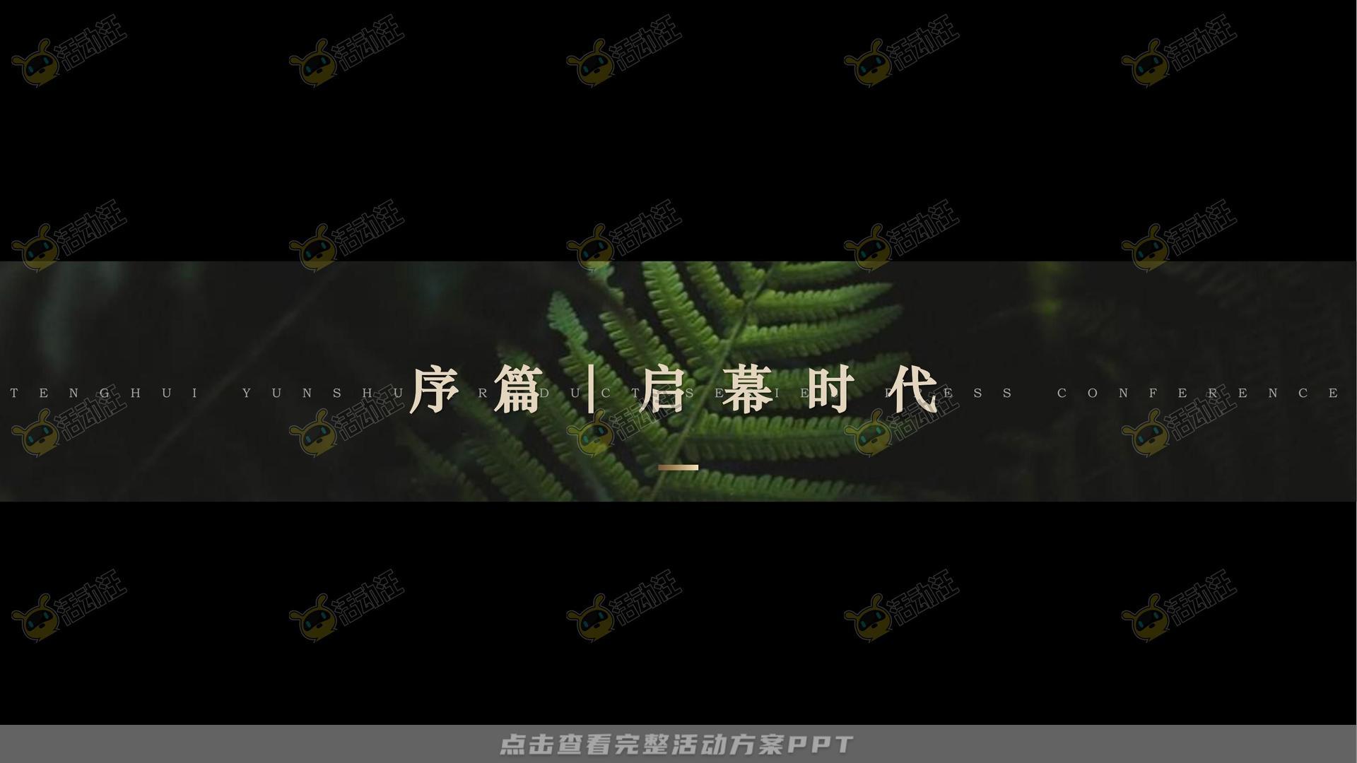 品牌发布会活动策划方案