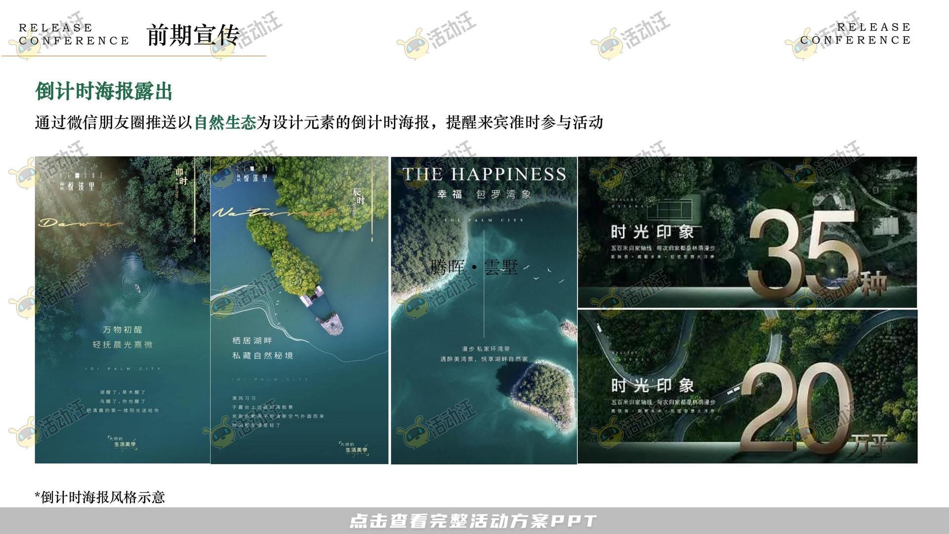 品牌发布会活动策划方案