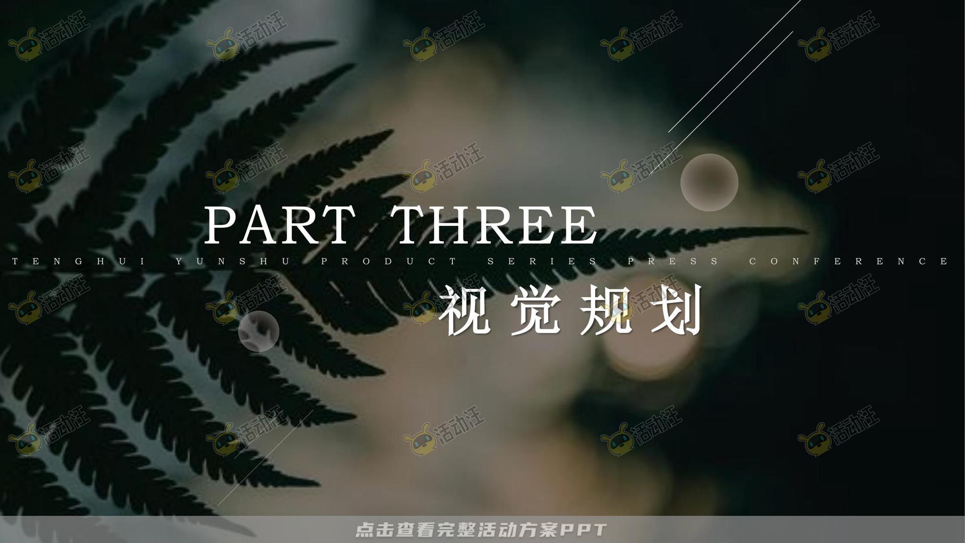 品牌发布会活动策划方案