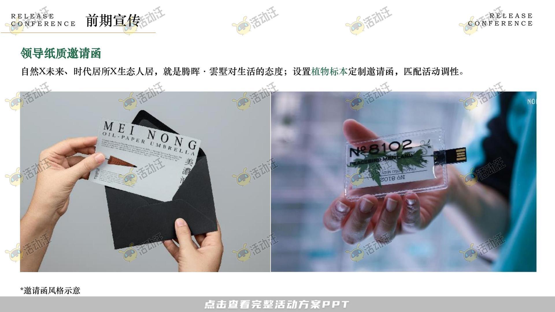 品牌发布会活动策划方案