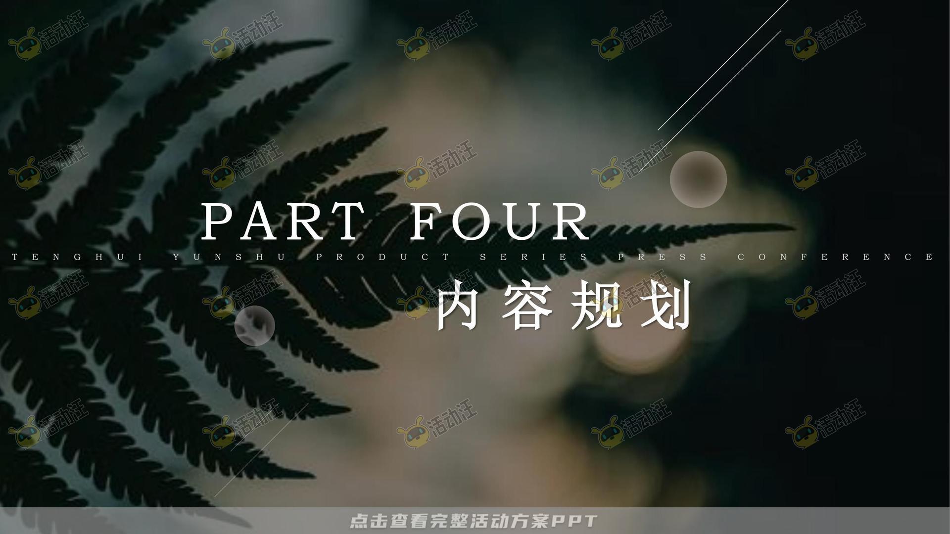 品牌发布会活动策划方案