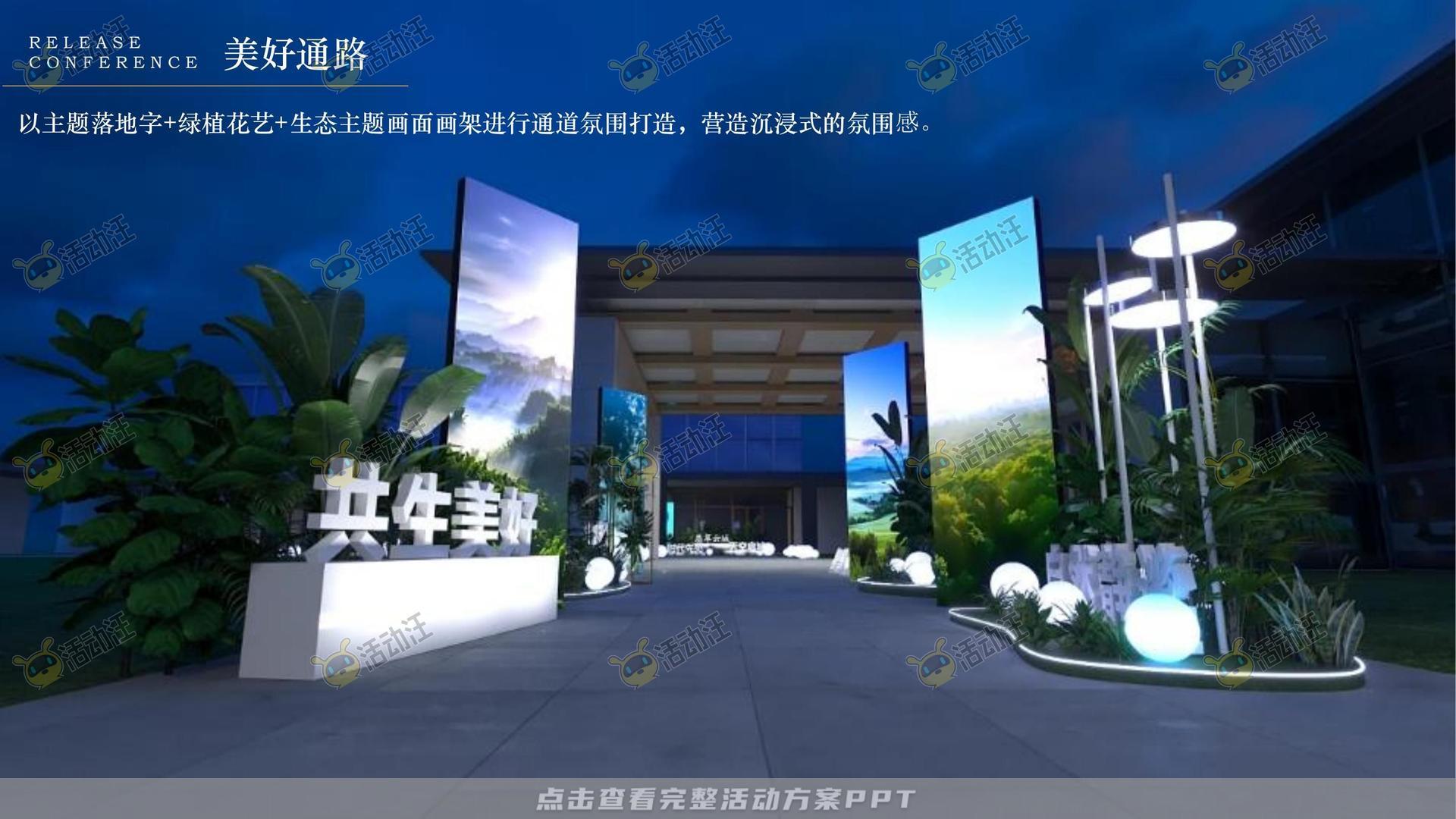 品牌发布会活动策划方案