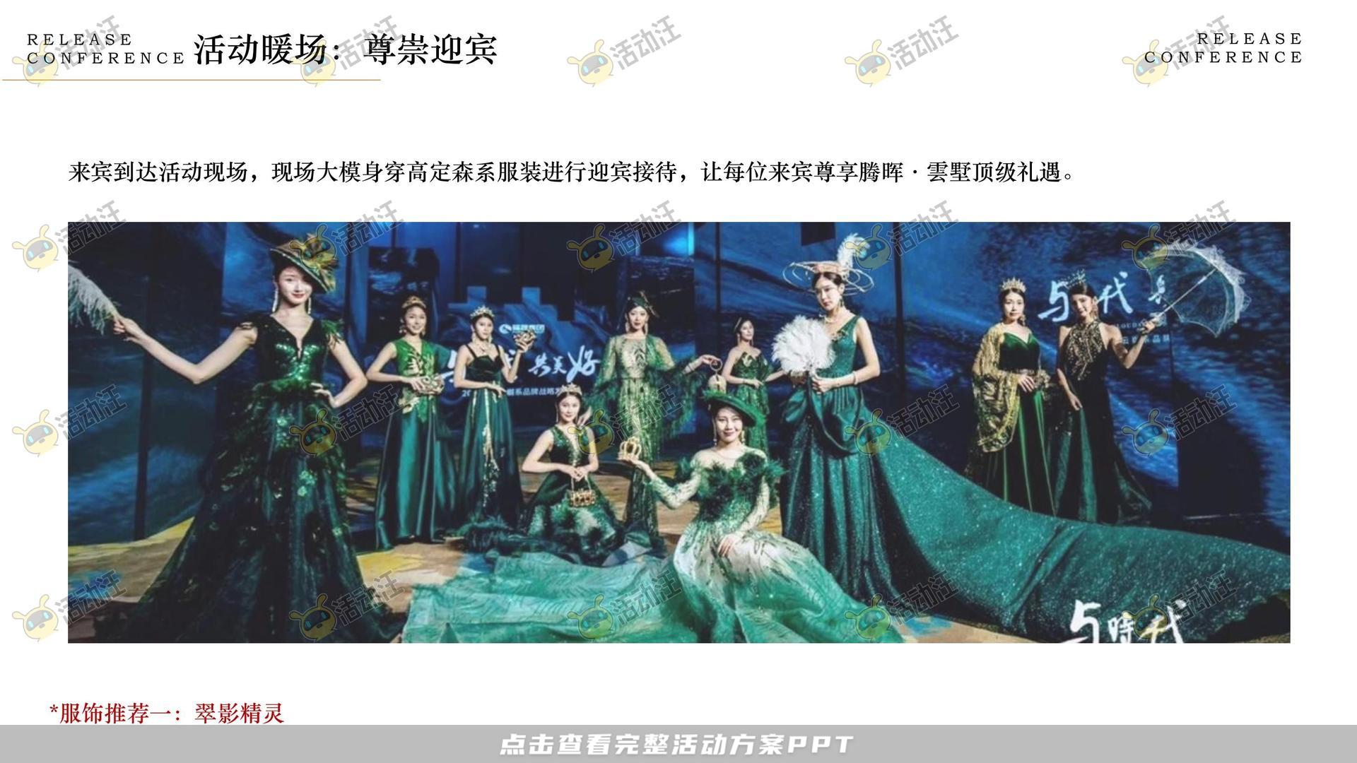 品牌发布会活动策划方案