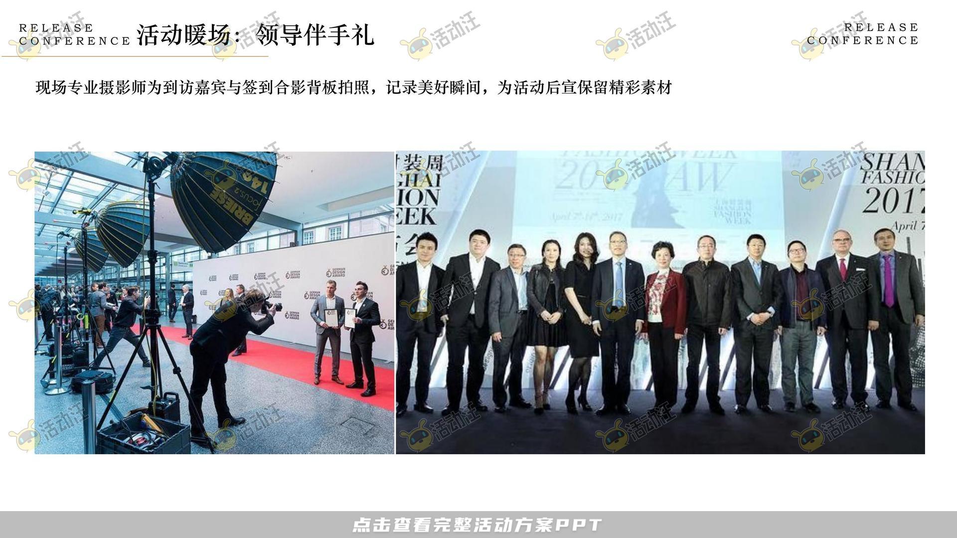 品牌发布会活动策划方案