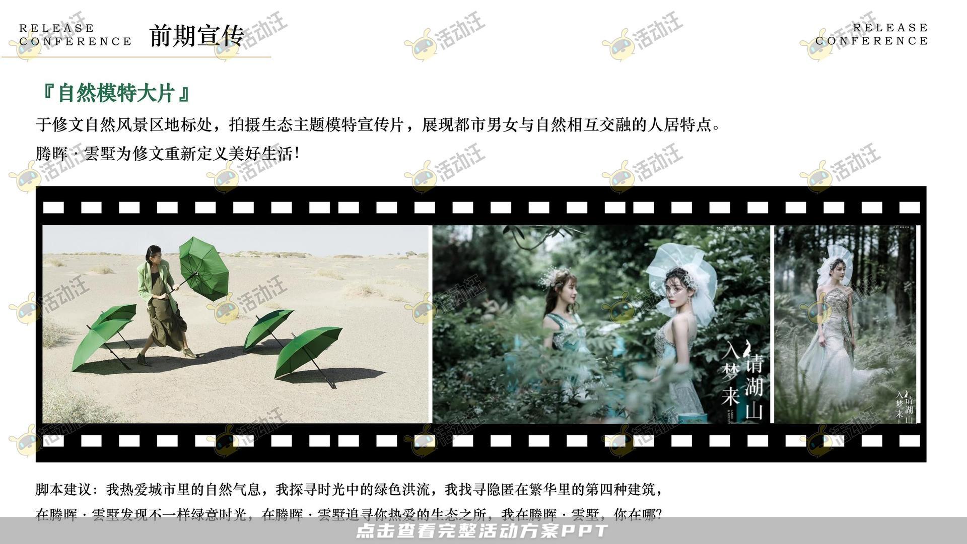 品牌发布会活动策划方案