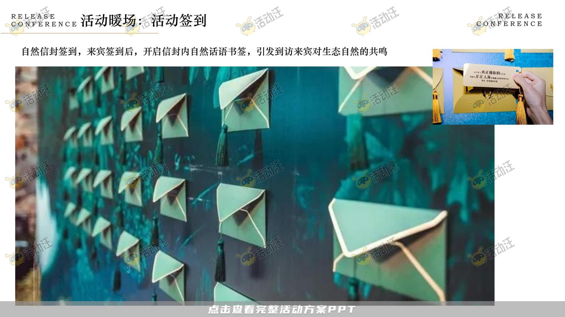 品牌发布会活动策划方案