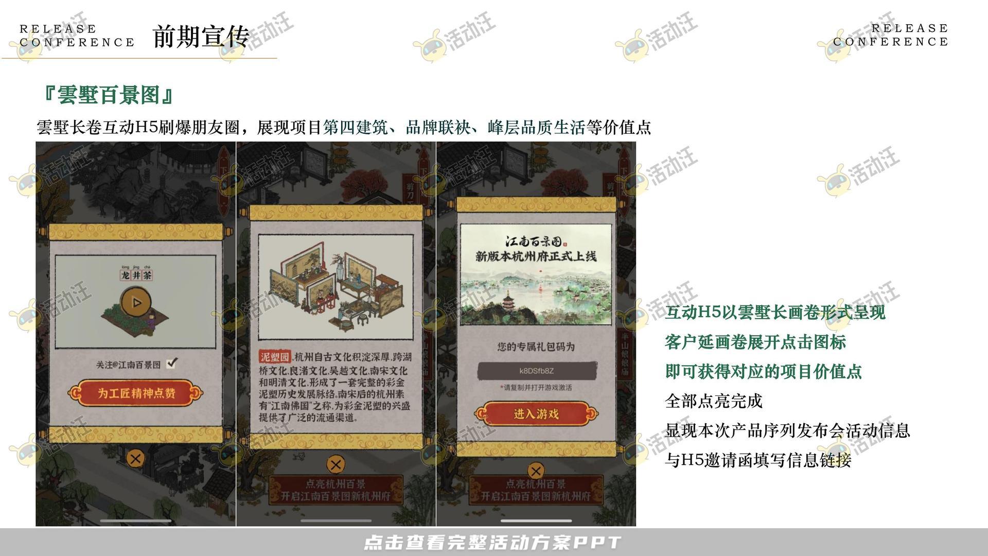 品牌发布会活动策划方案