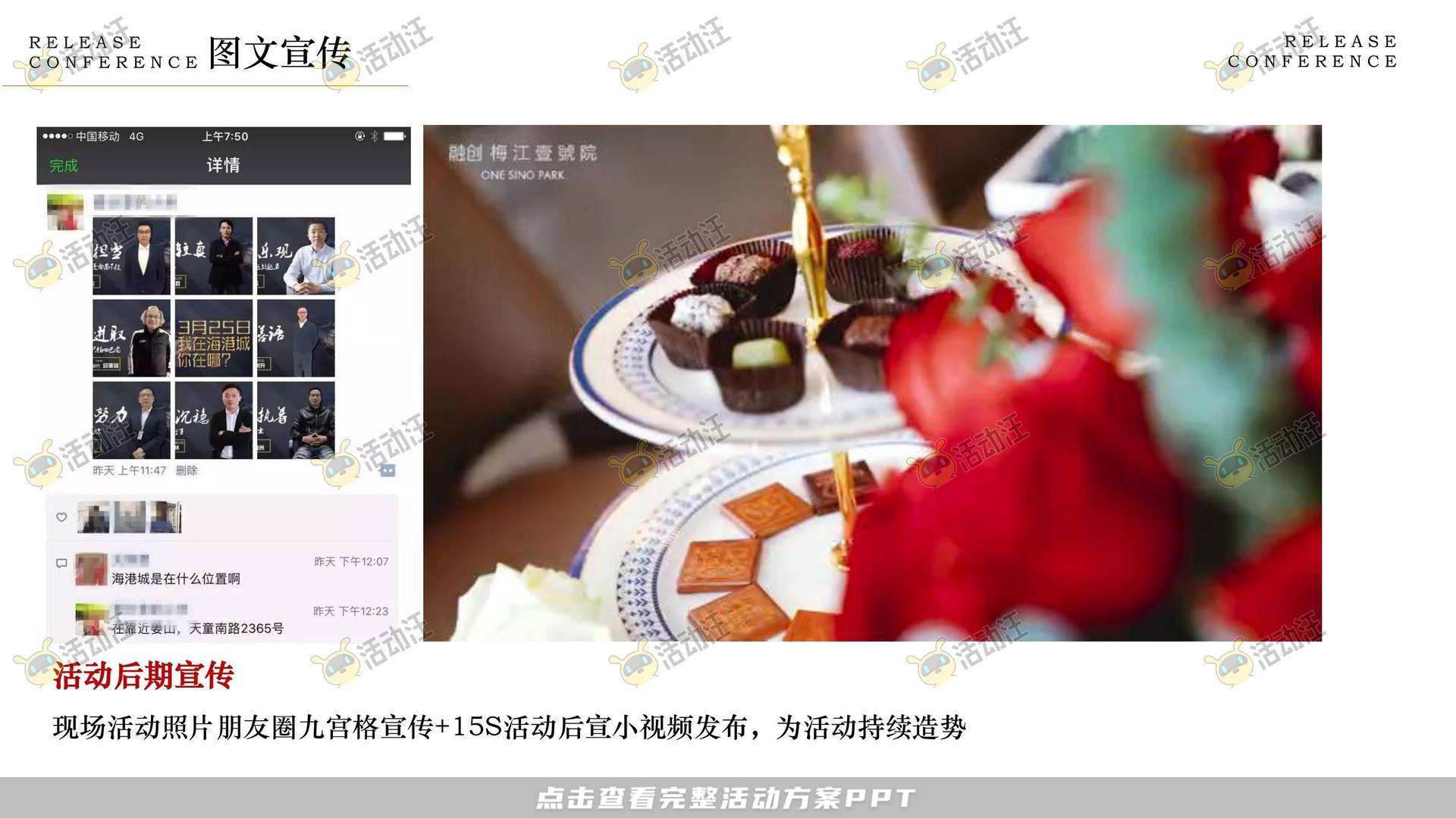 品牌发布会活动策划方案