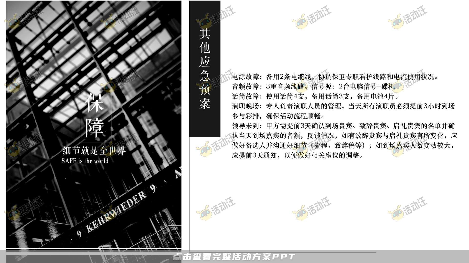 品牌发布会活动策划方案