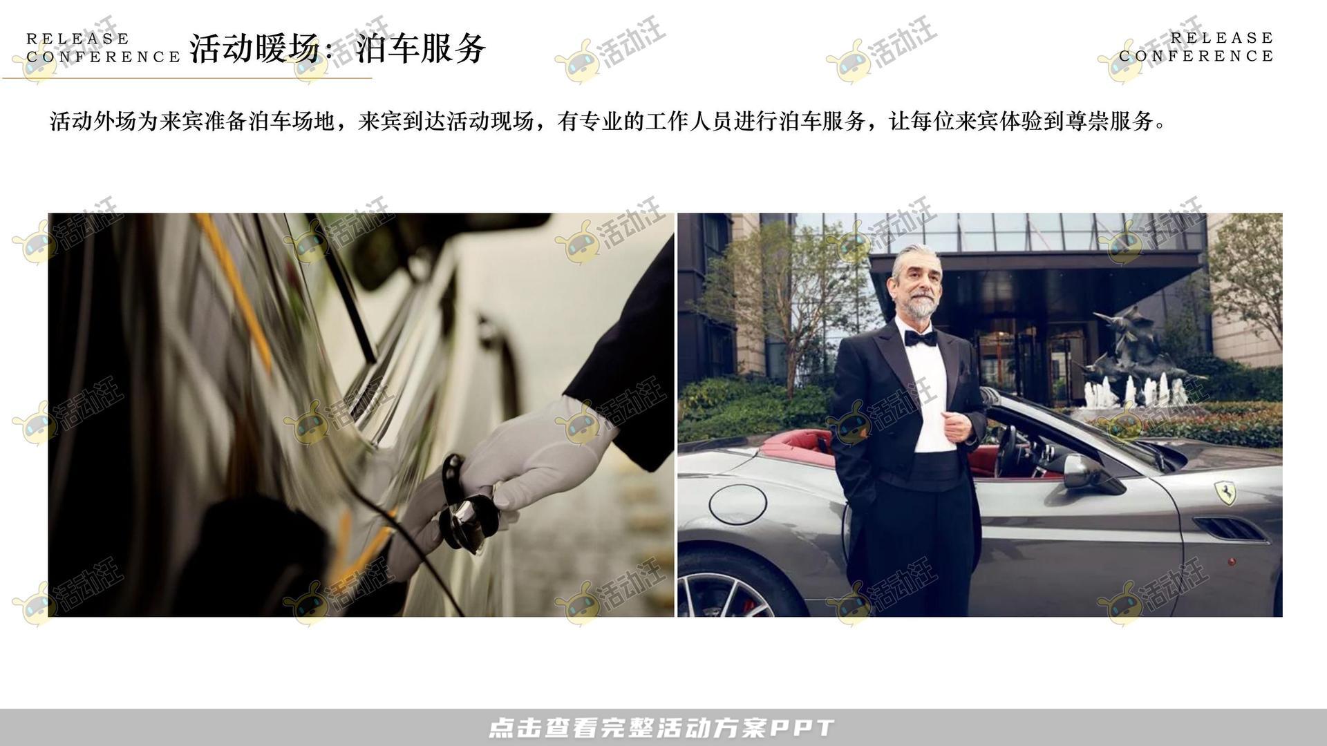 品牌发布会活动策划方案