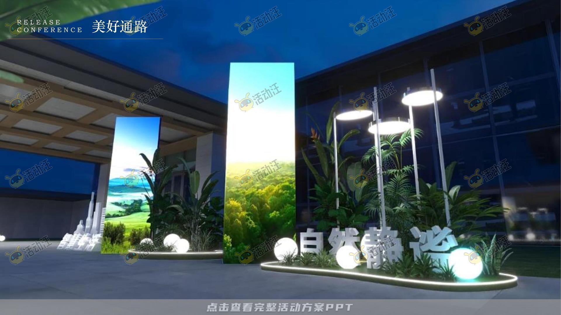 品牌发布会活动策划方案