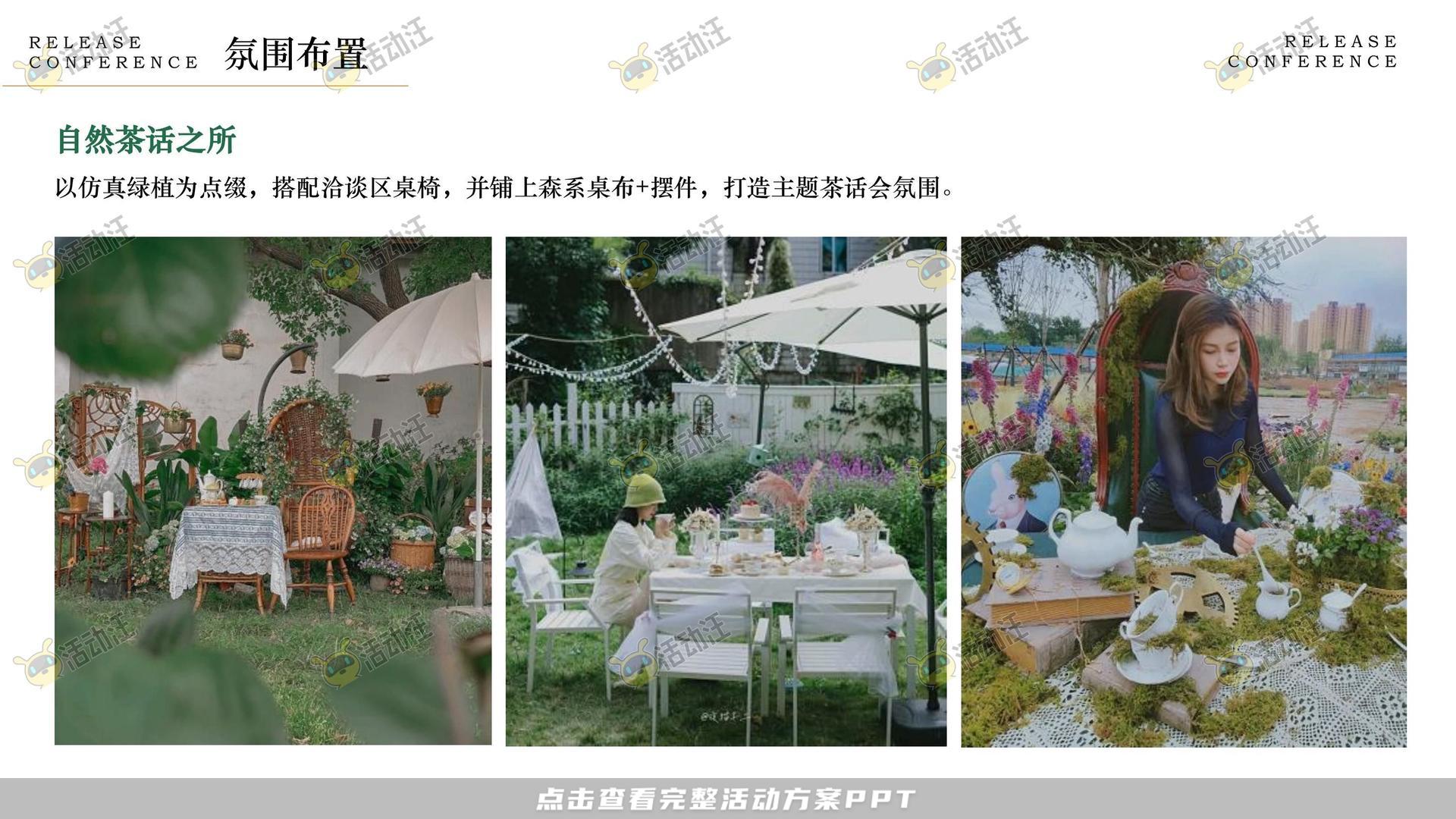 品牌发布会活动策划方案