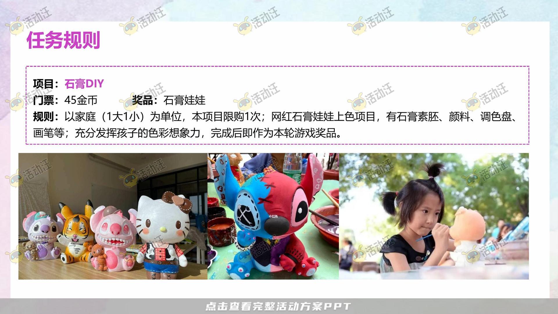 家庭日活动策划方案