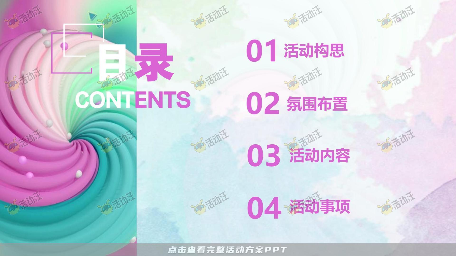 家庭日活动策划方案