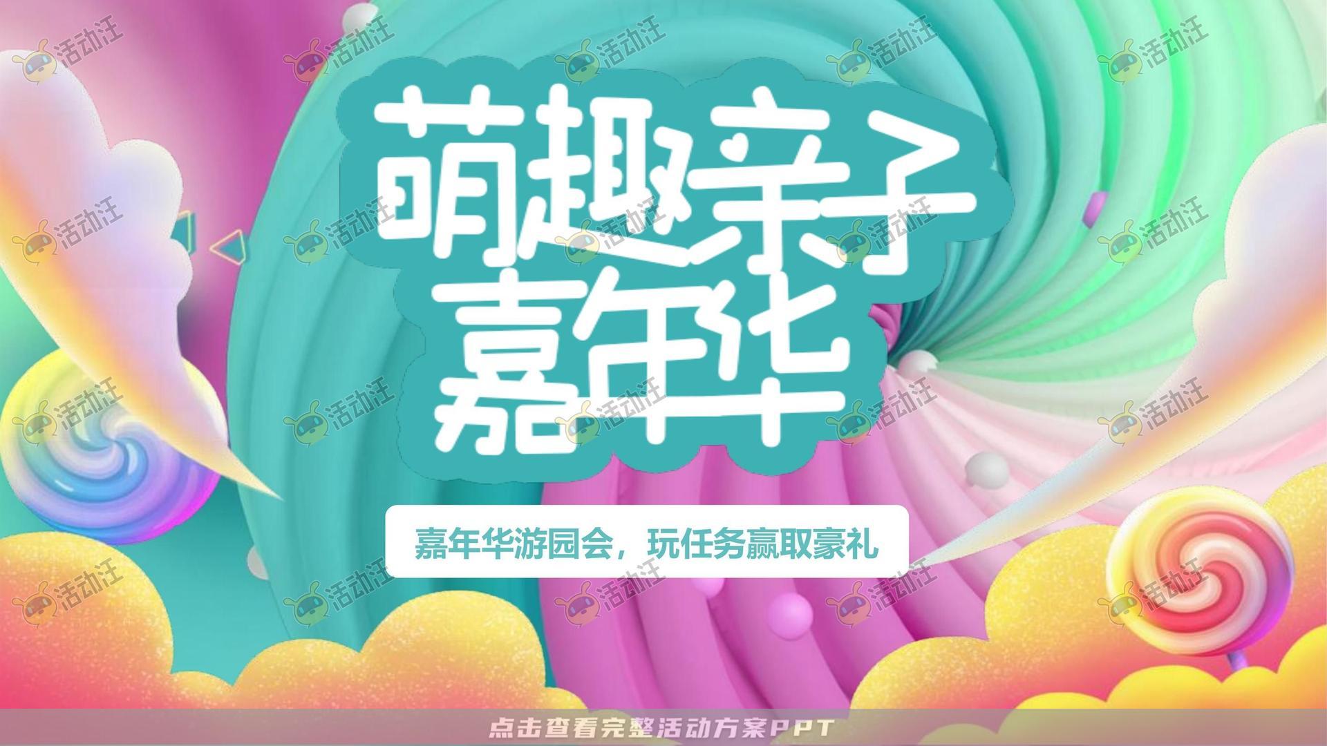 家庭日活动策划方案