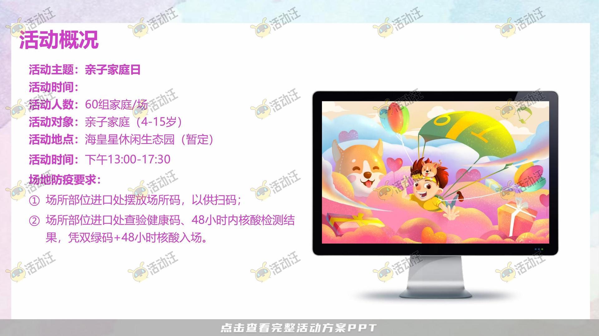 家庭日活动策划方案