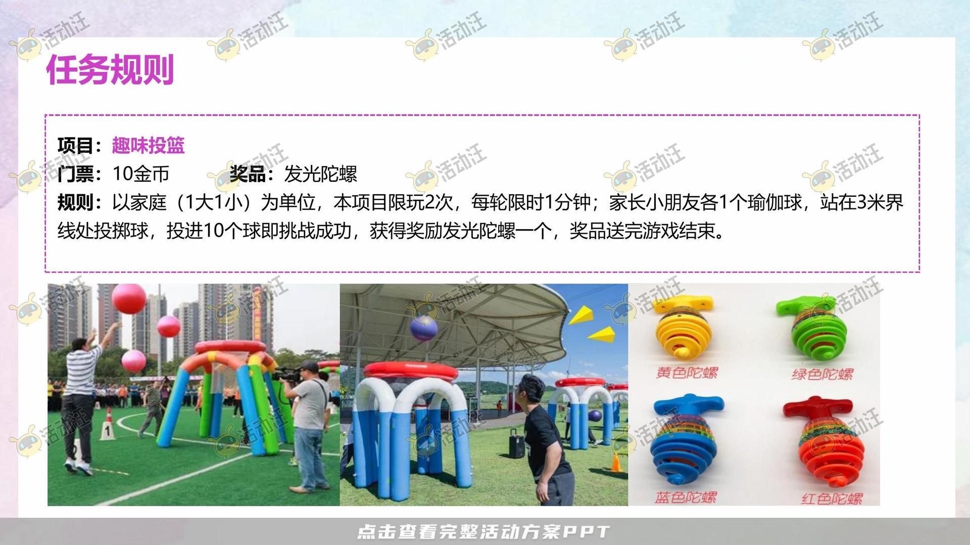 家庭日活动策划方案