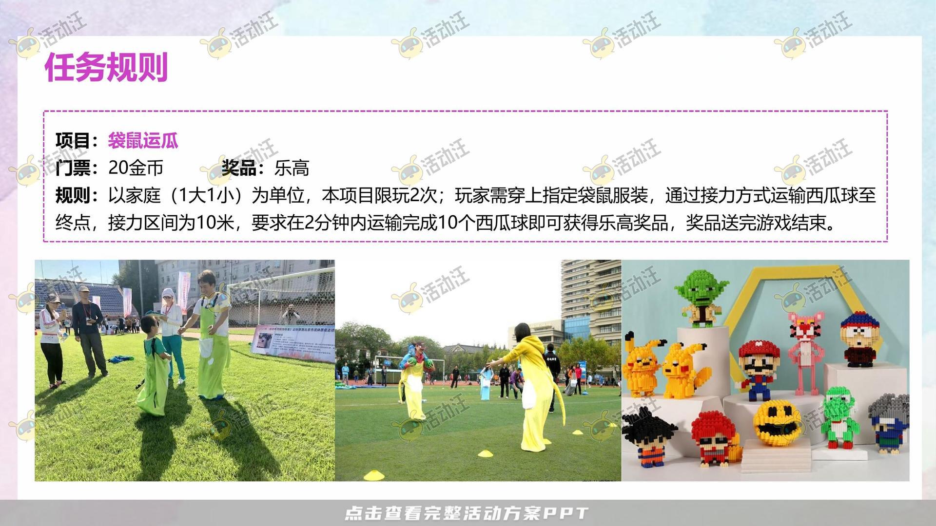 家庭日活动策划方案