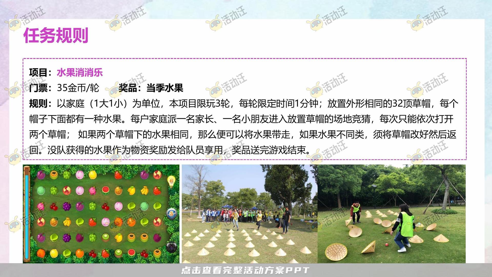 家庭日活动策划方案