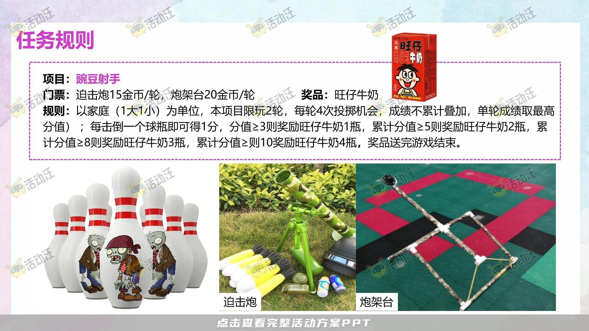 家庭日活动策划方案