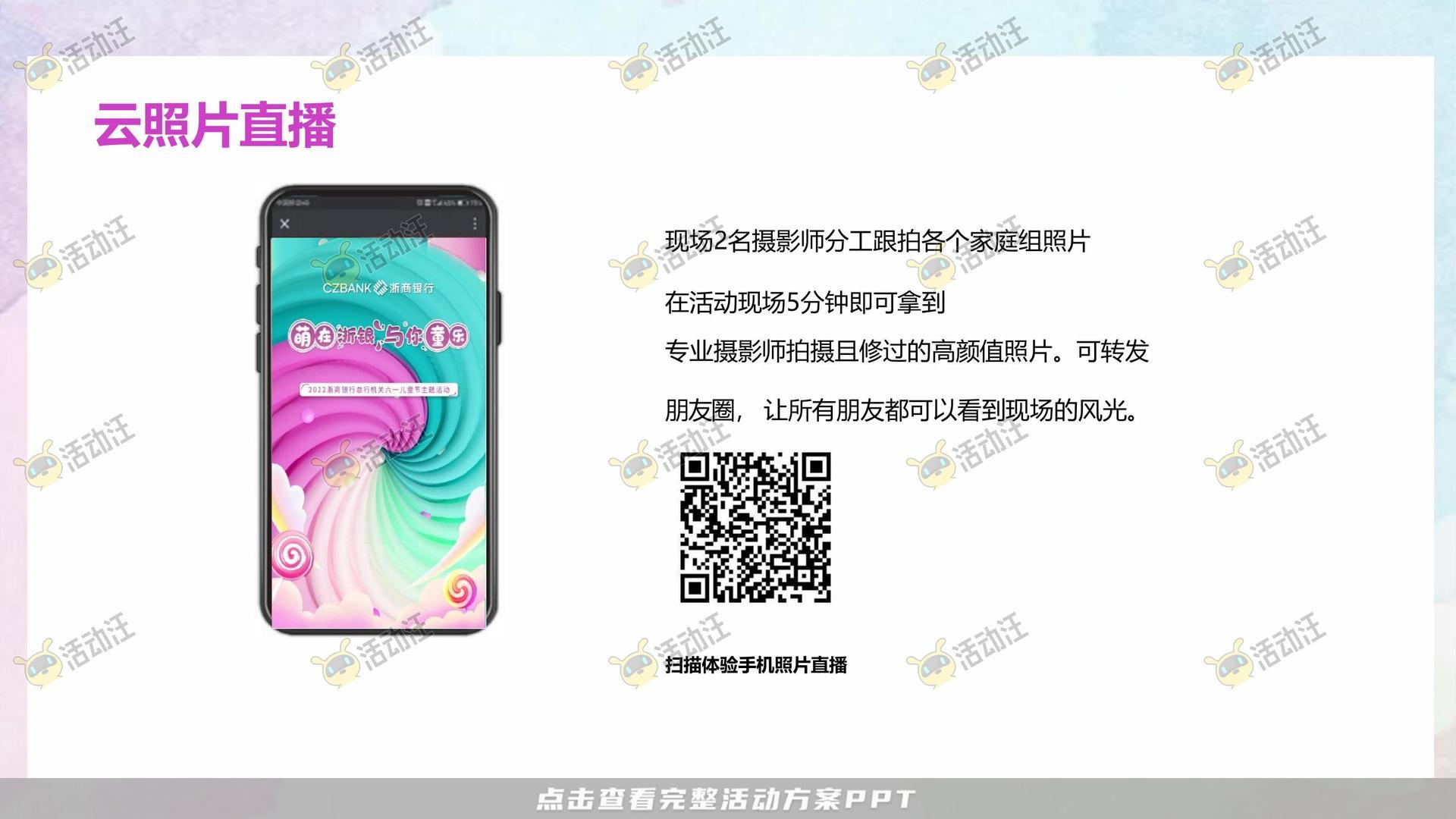 家庭日活动策划方案