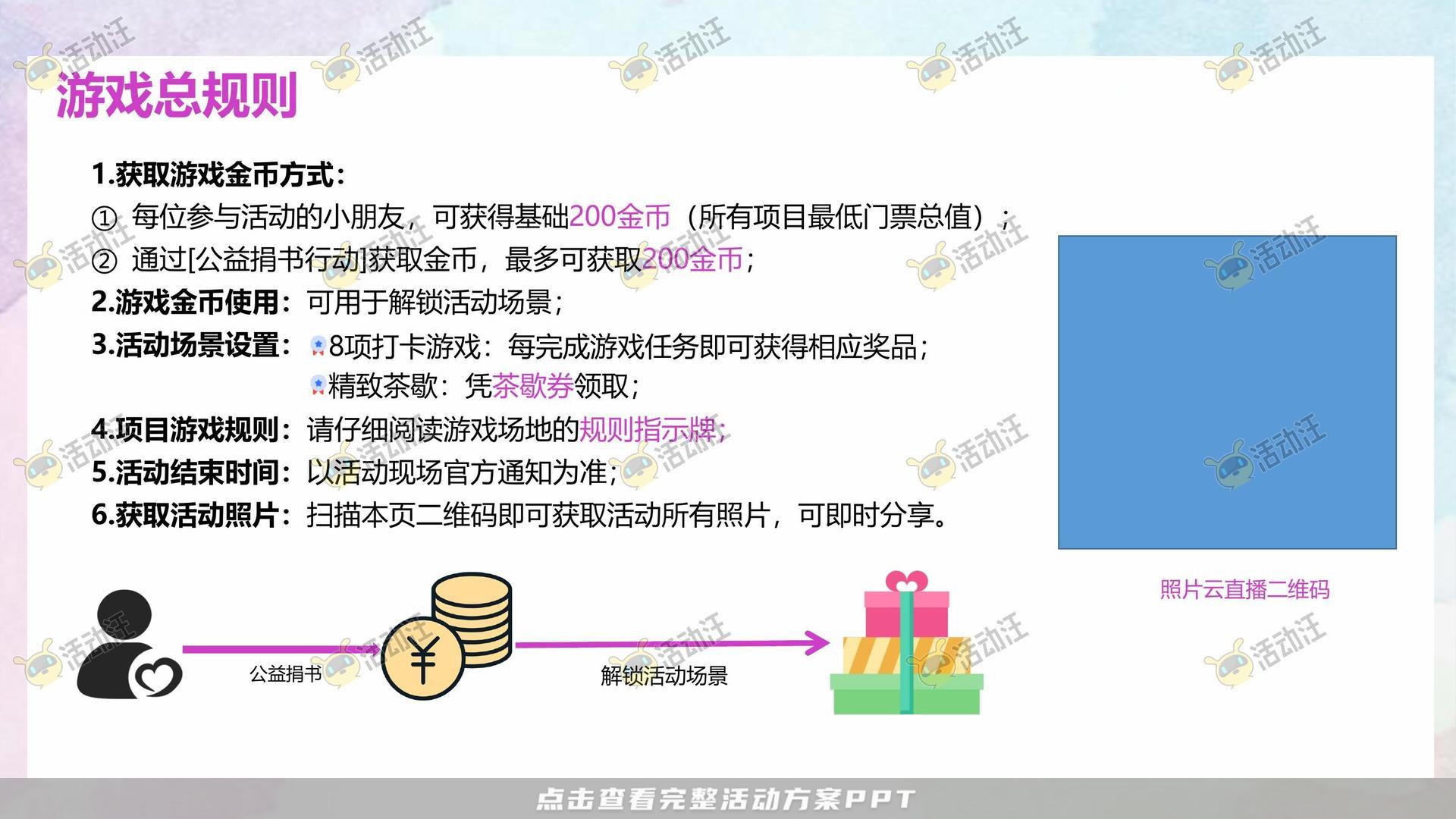 家庭日活动策划方案