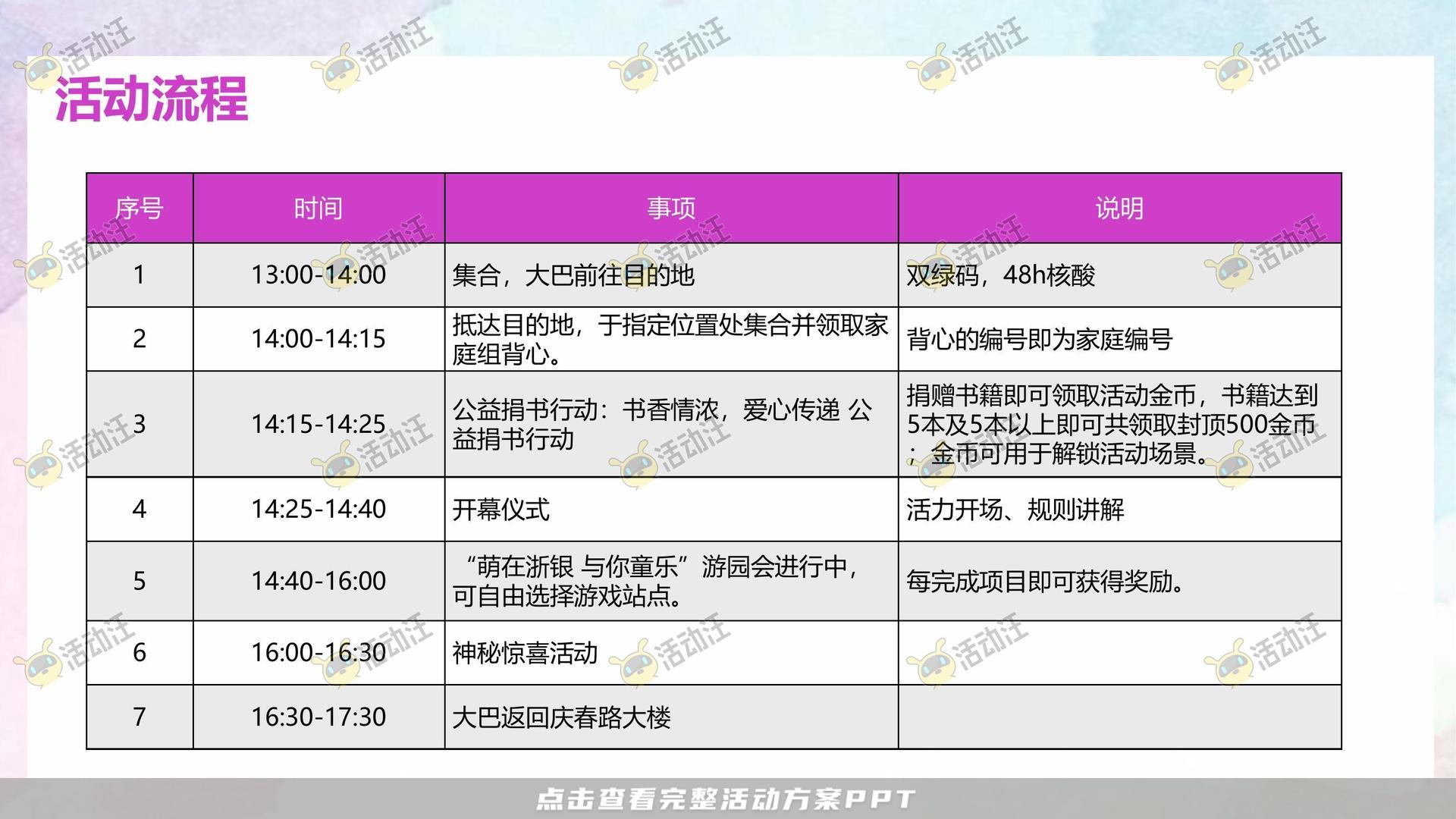 家庭日活动策划方案