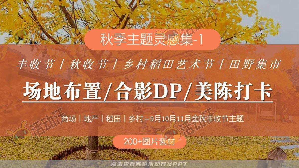 嘉年华活动策划方案