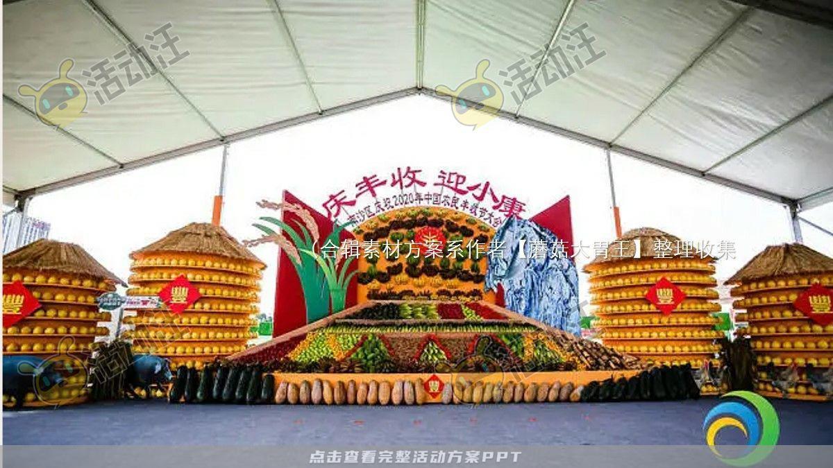 嘉年华活动策划方案