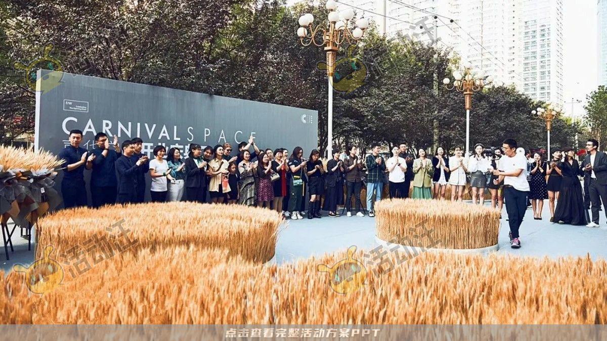 嘉年华活动策划方案