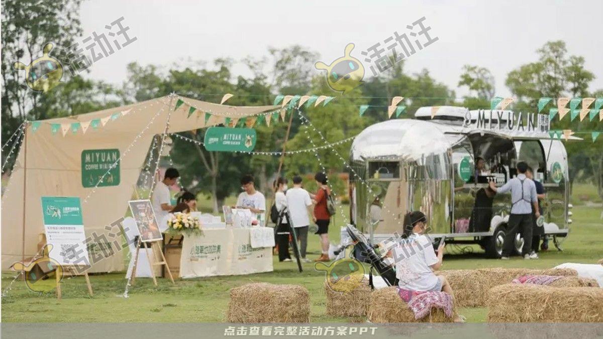 嘉年华活动策划方案