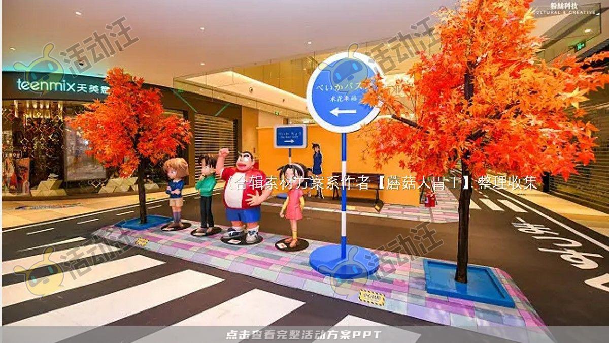 嘉年华活动策划方案