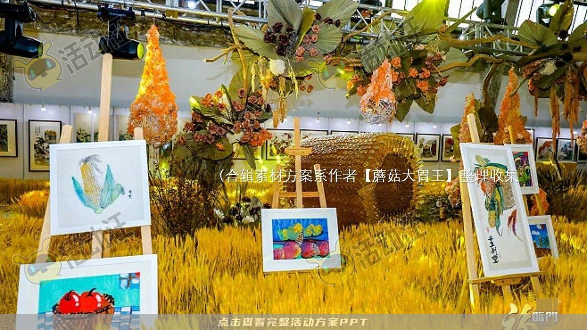 嘉年华活动策划方案