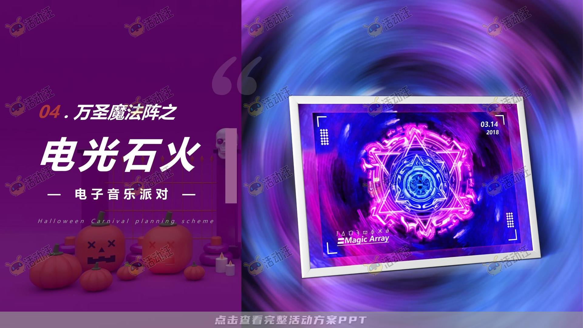 派对活动策划方案