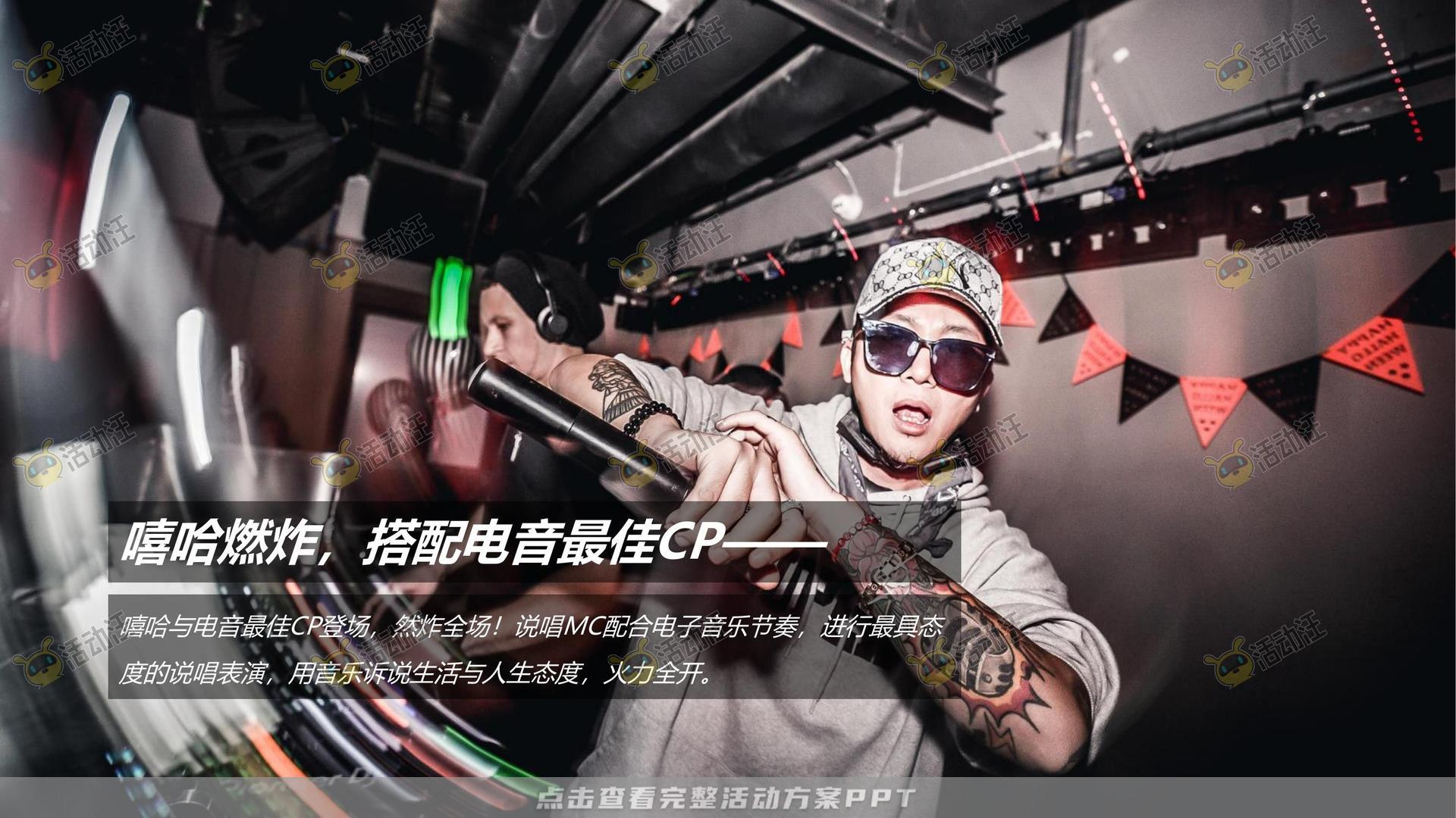 派对活动策划方案