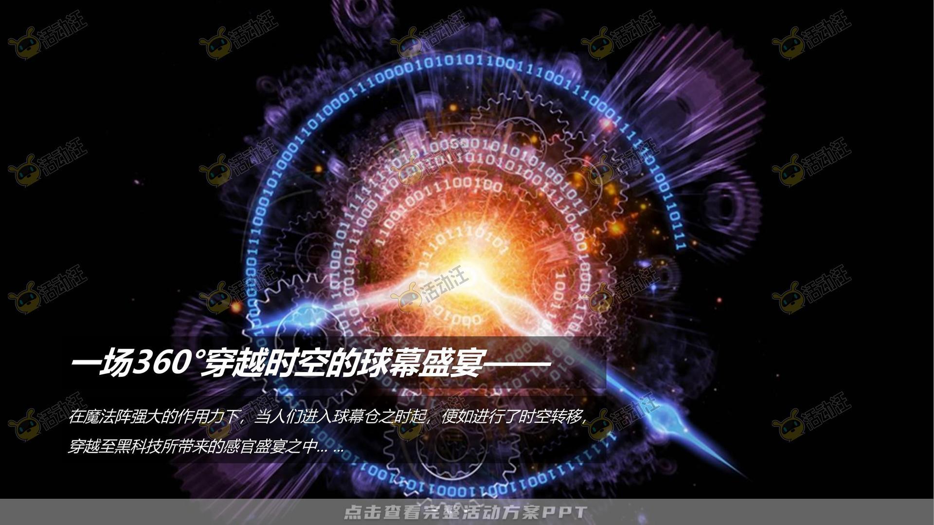 派对活动策划方案