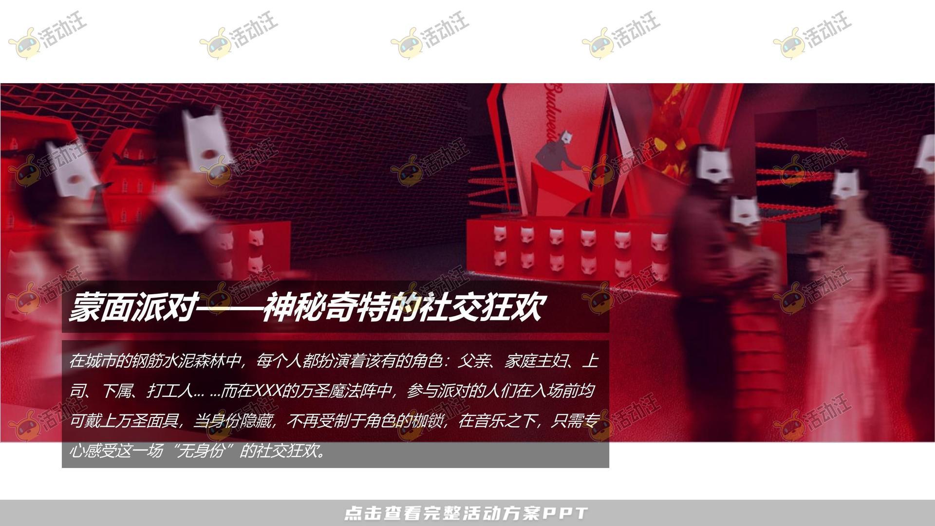 派对活动策划方案