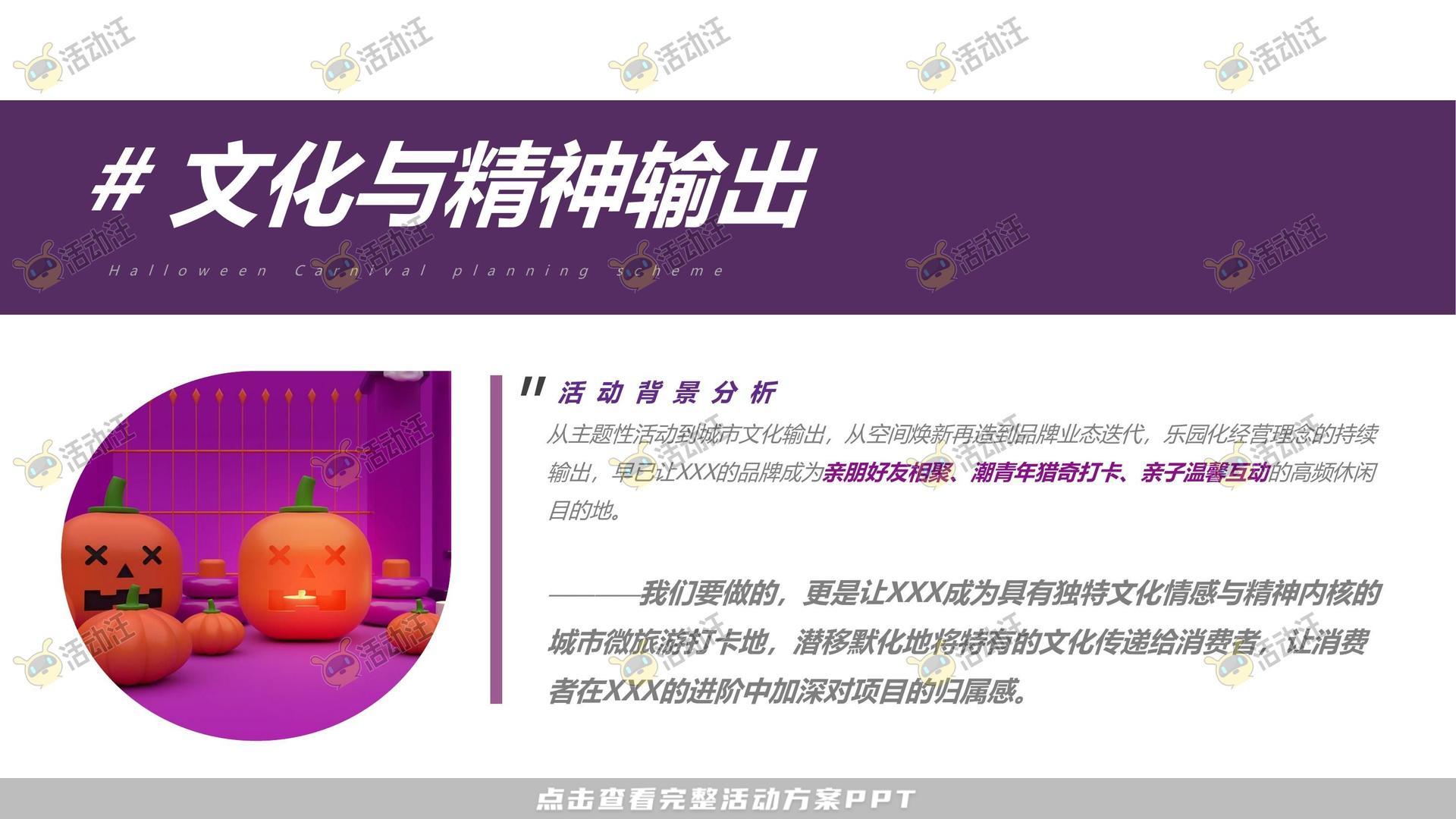 派对活动策划方案