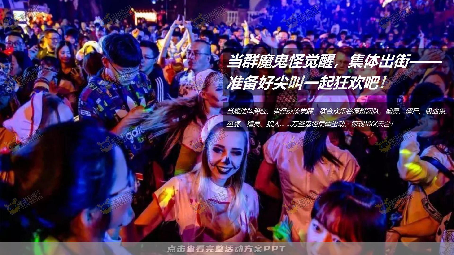 派对活动策划方案