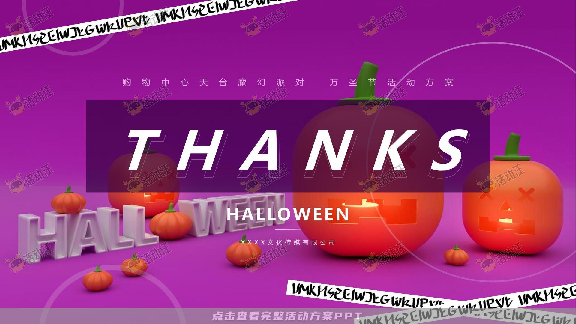 派对活动策划方案