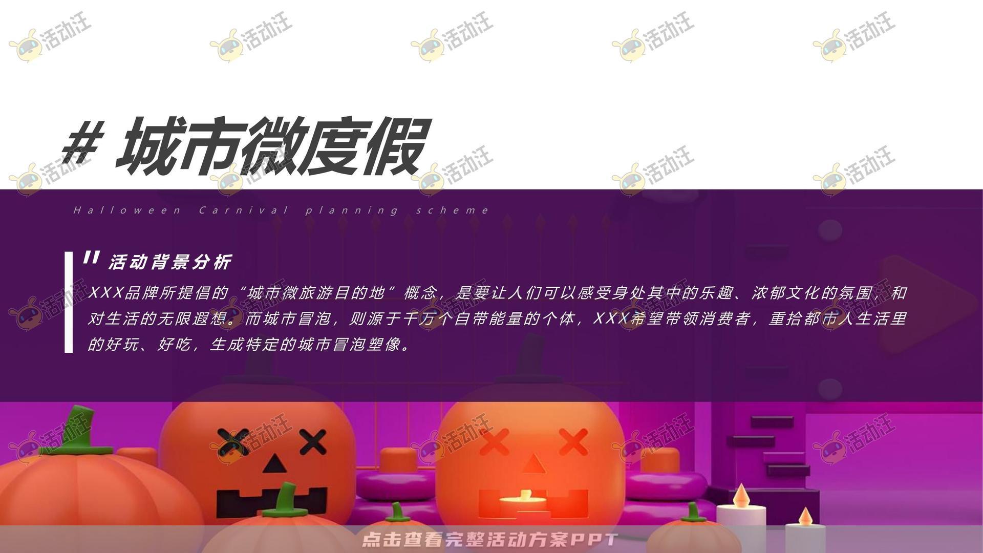 派对活动策划方案