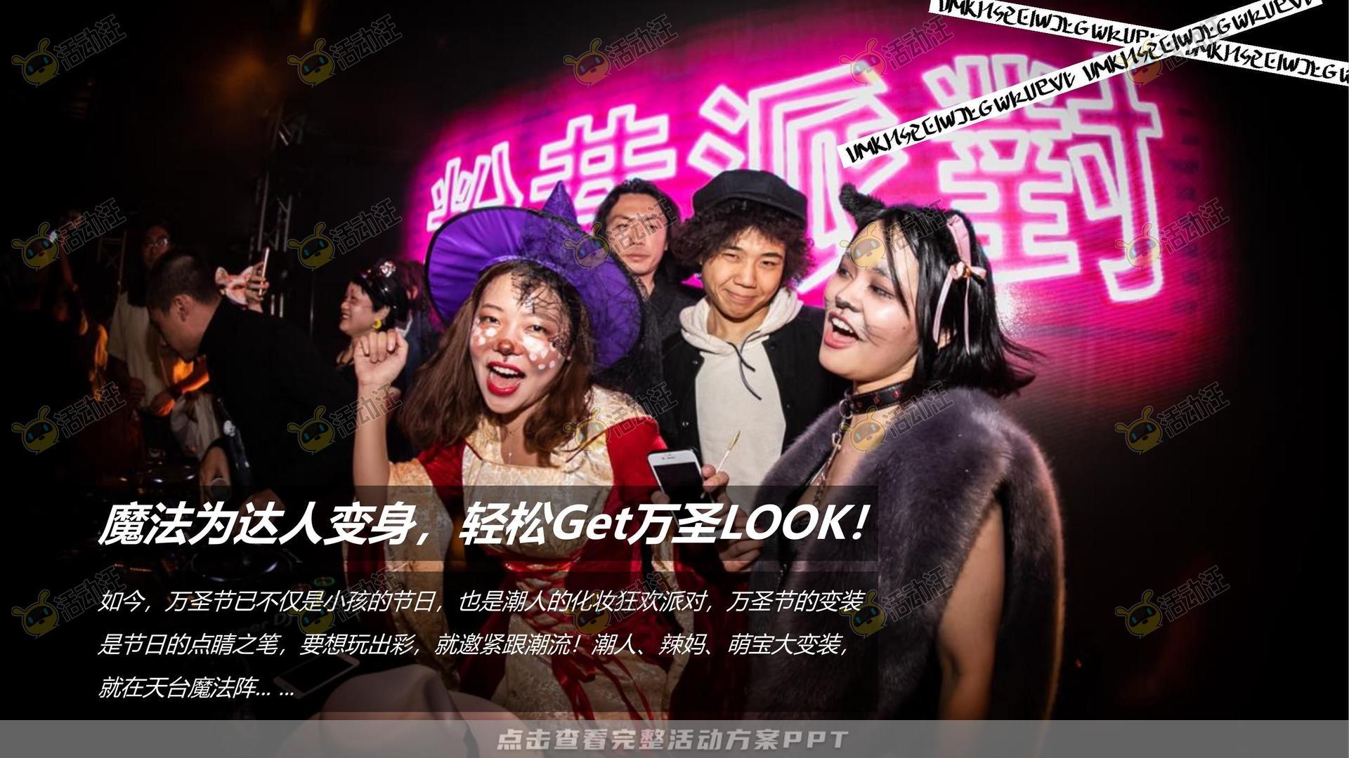 派对活动策划方案