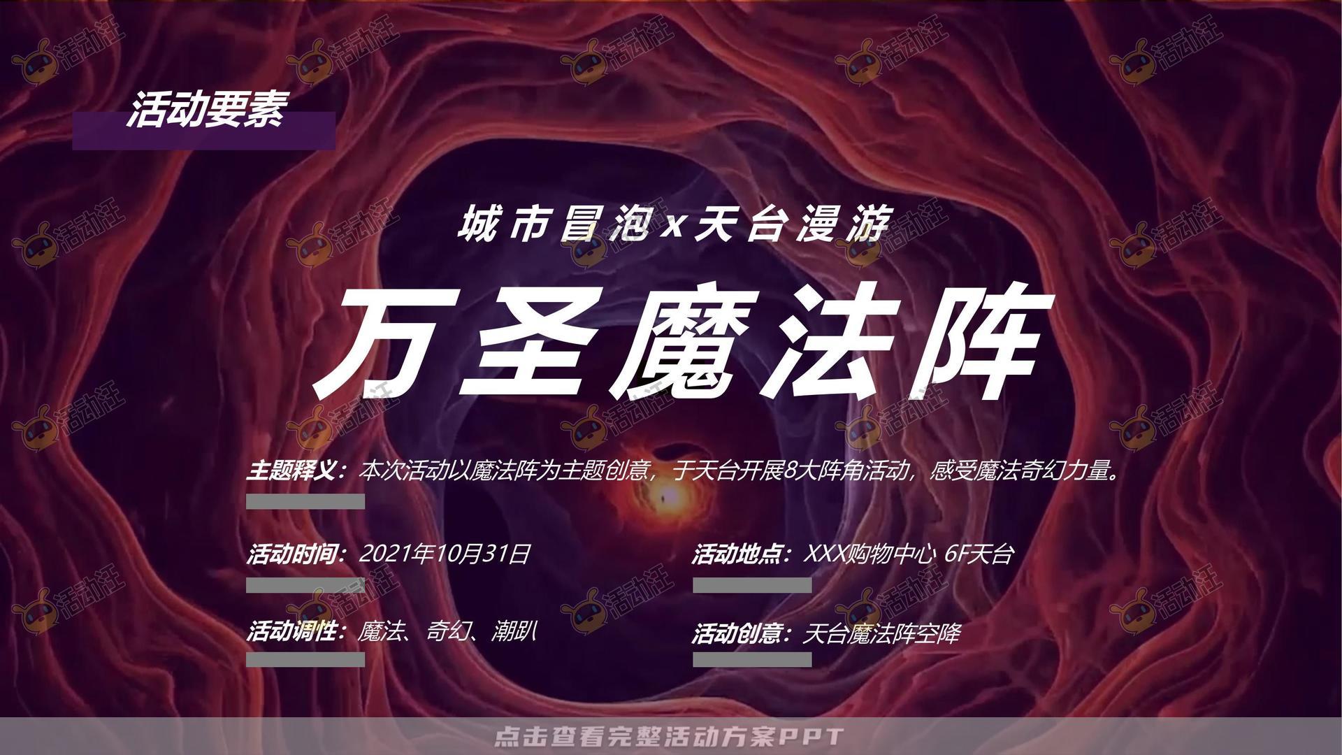 派对活动策划方案