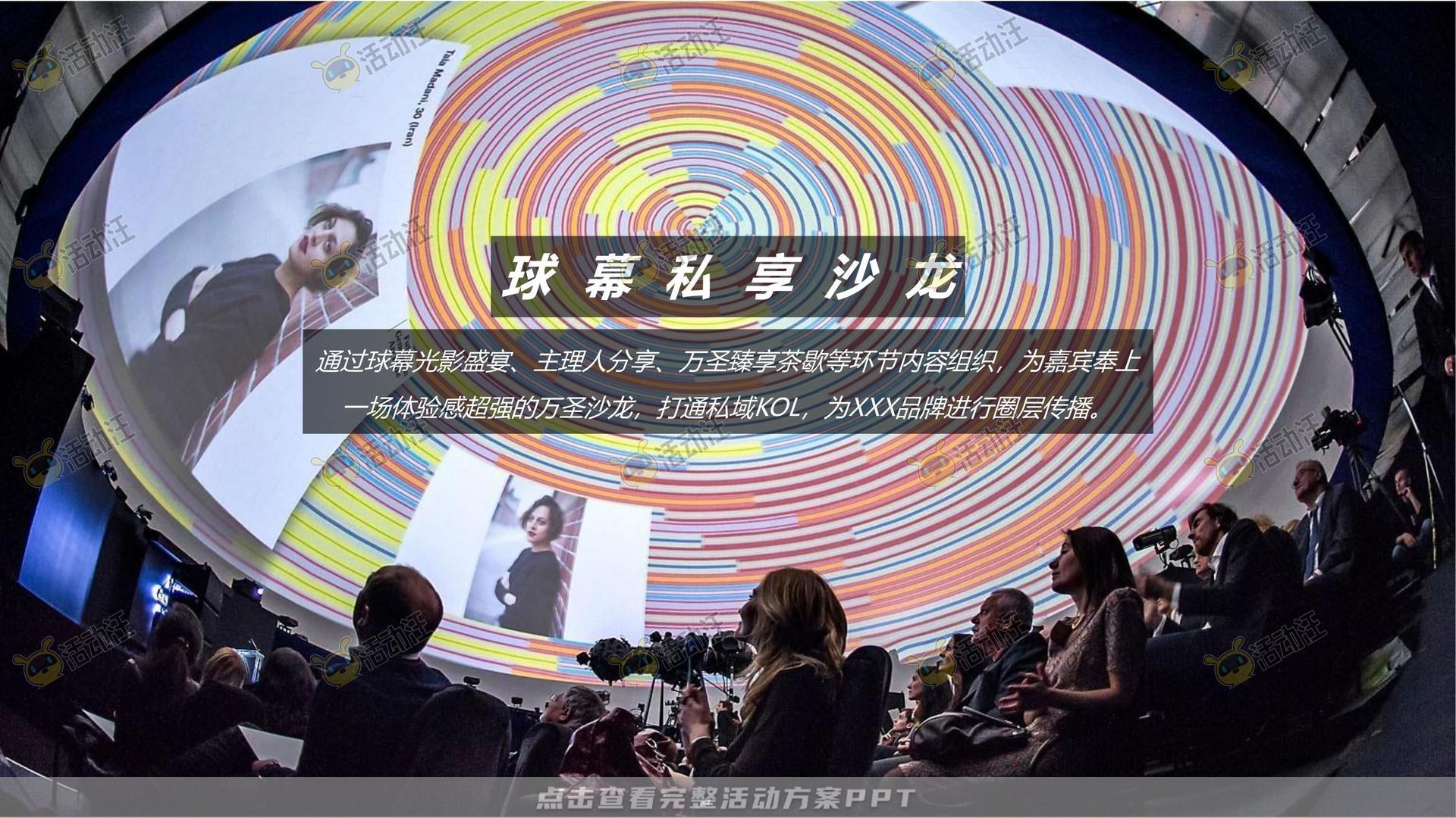 派对活动策划方案