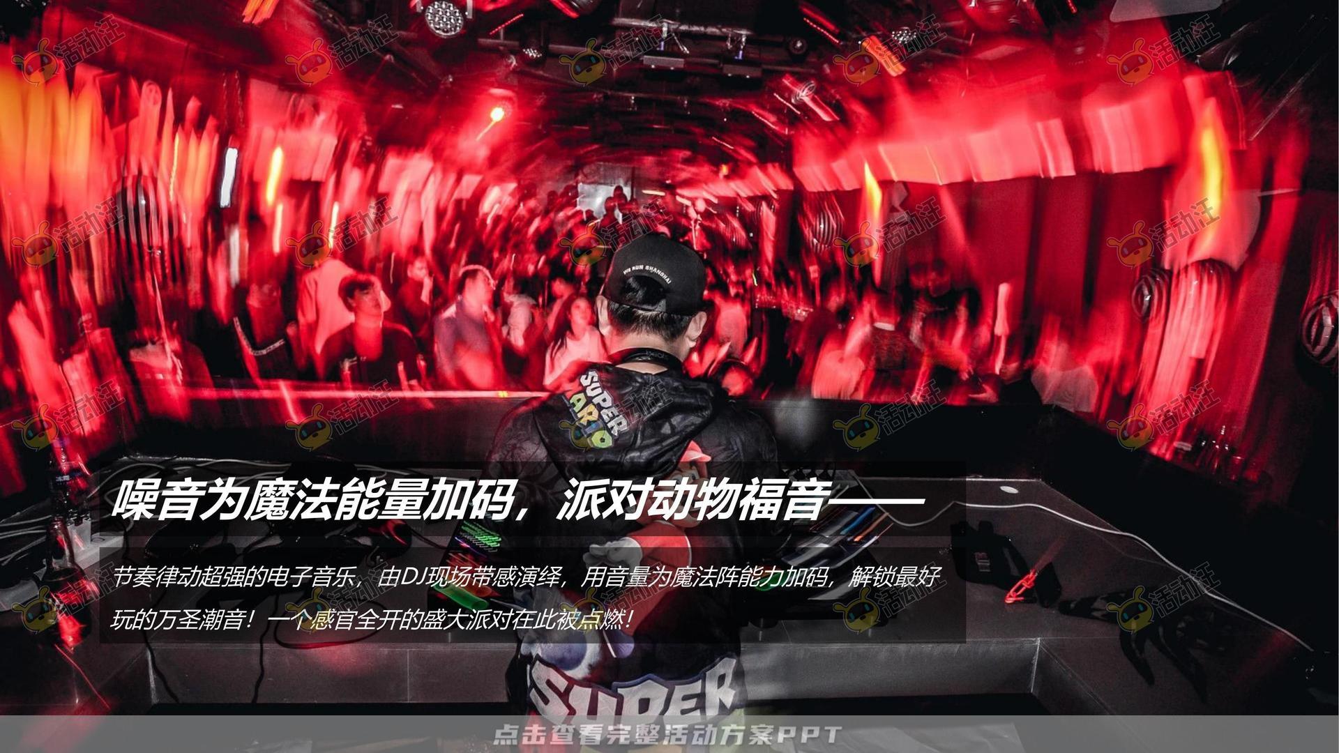 派对活动策划方案