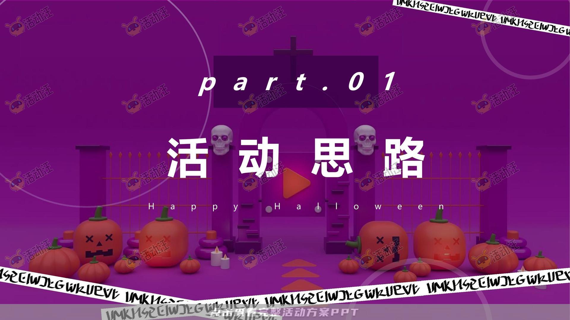 派对活动策划方案