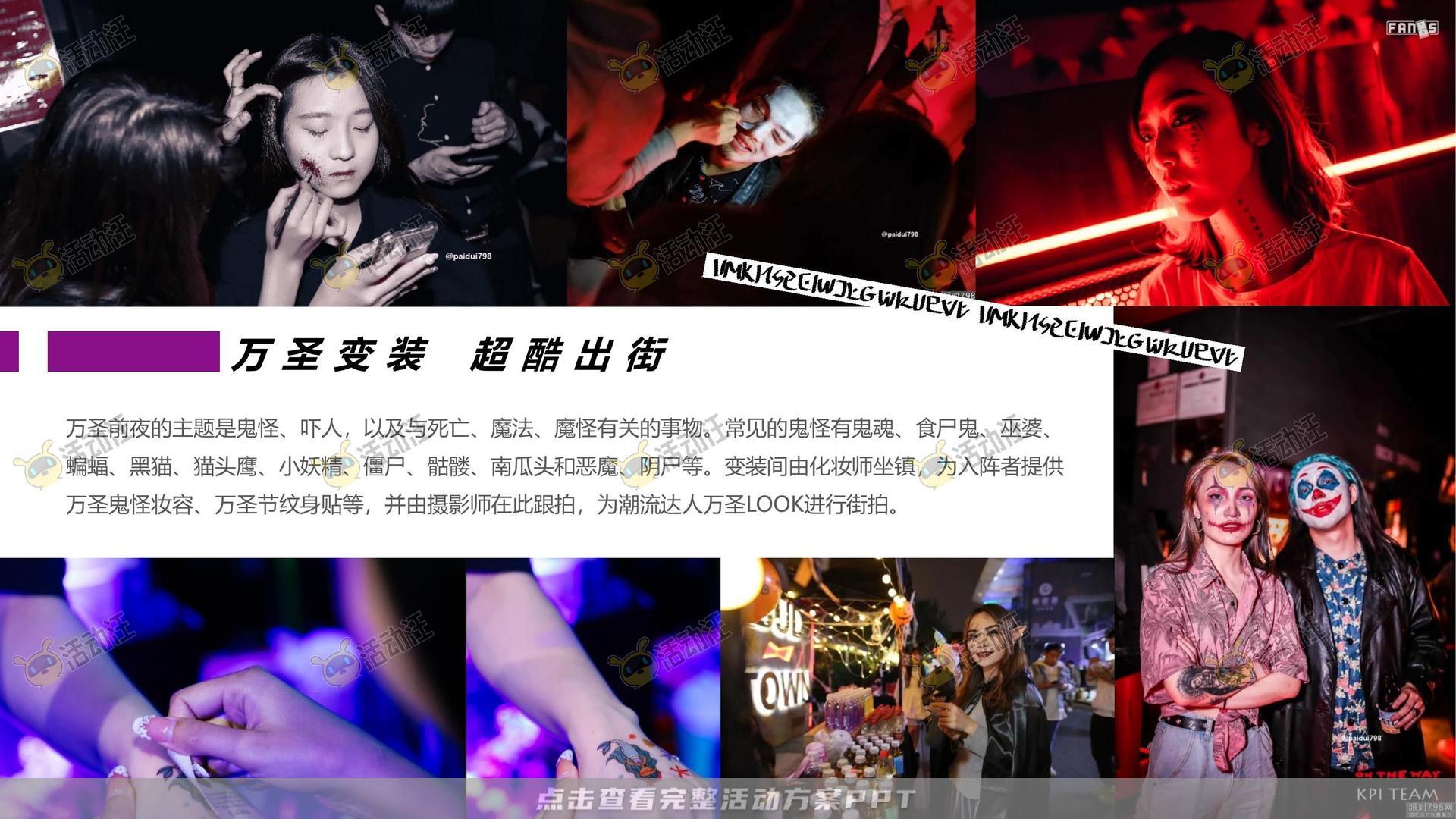 派对活动策划方案